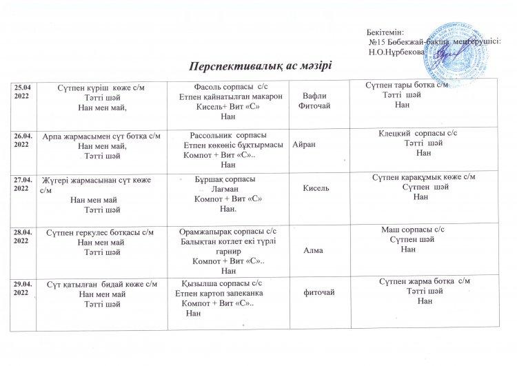 25.04-29.04