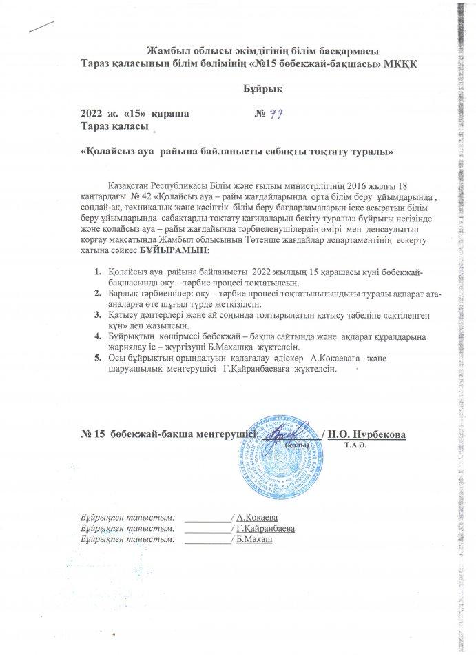 15 қараша