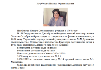 Меңгеруші Нурбекова Назира Ормаханқызы