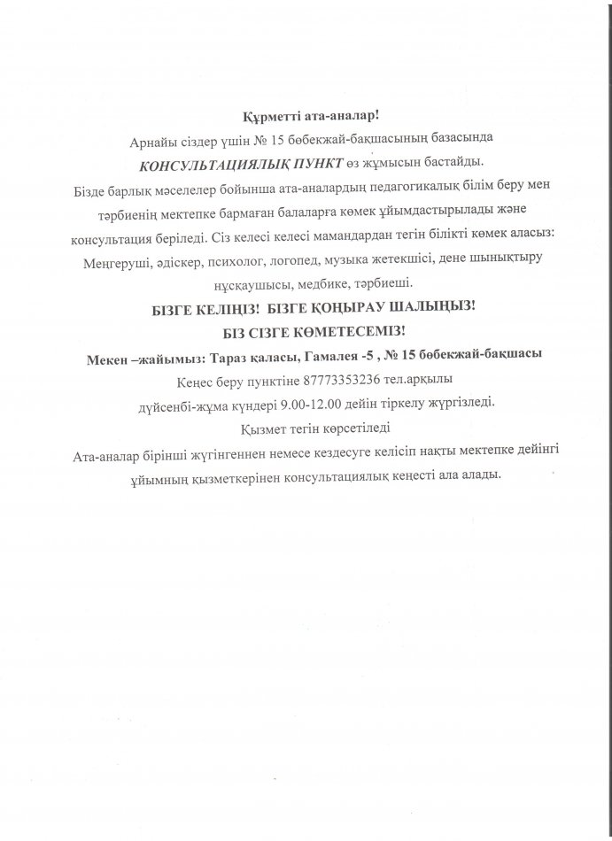 Хабарландыру