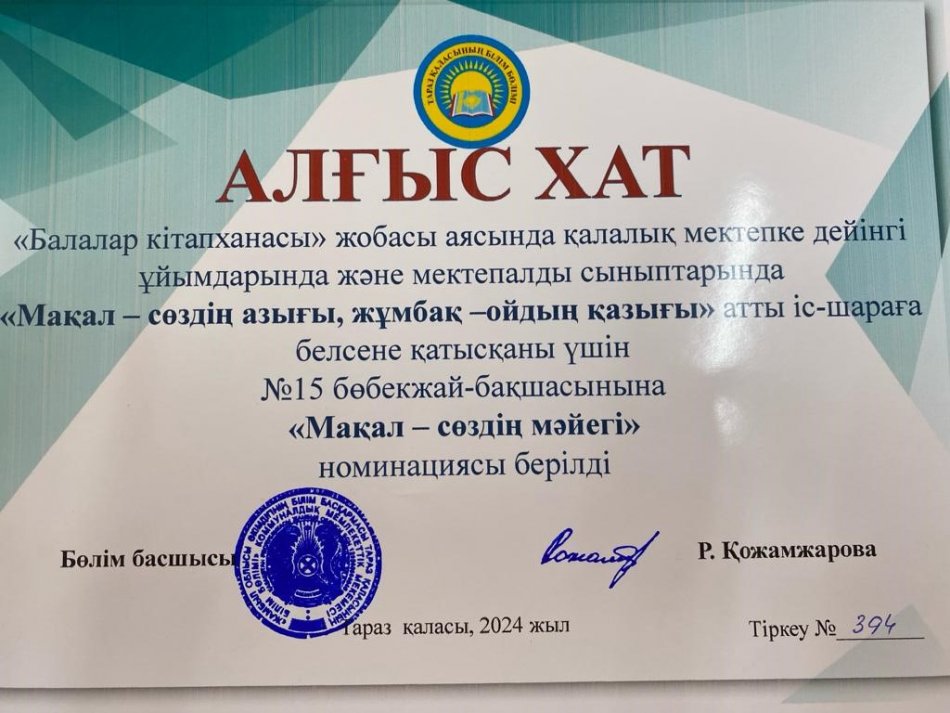 № 15 бөбекжай-бақшамыздың жетістіктері құтты болсын