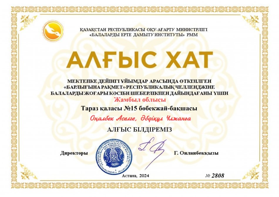 Жетістіктер құтты болсын