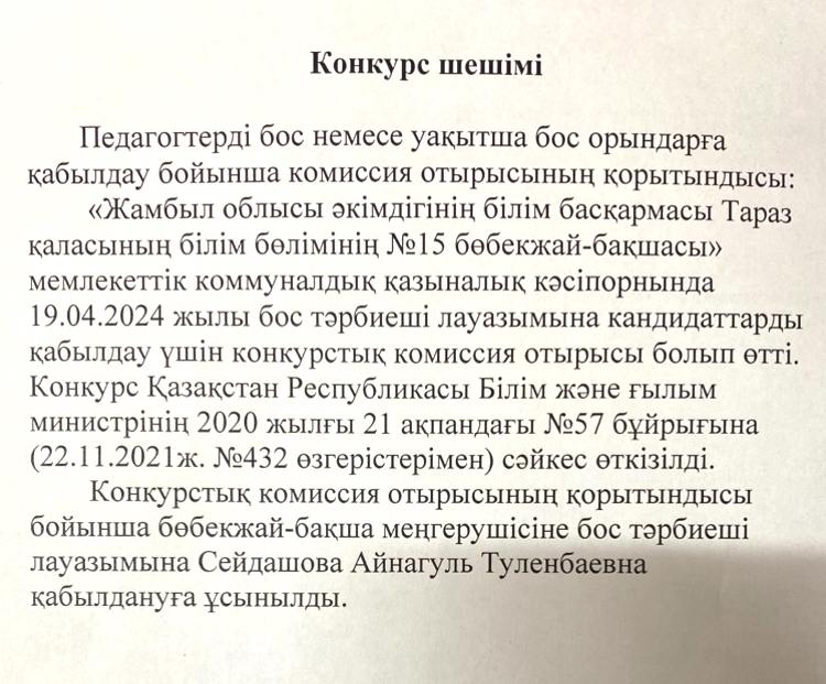 Хабарландыру