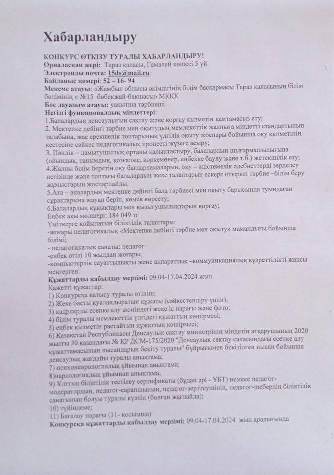Хабарландыру