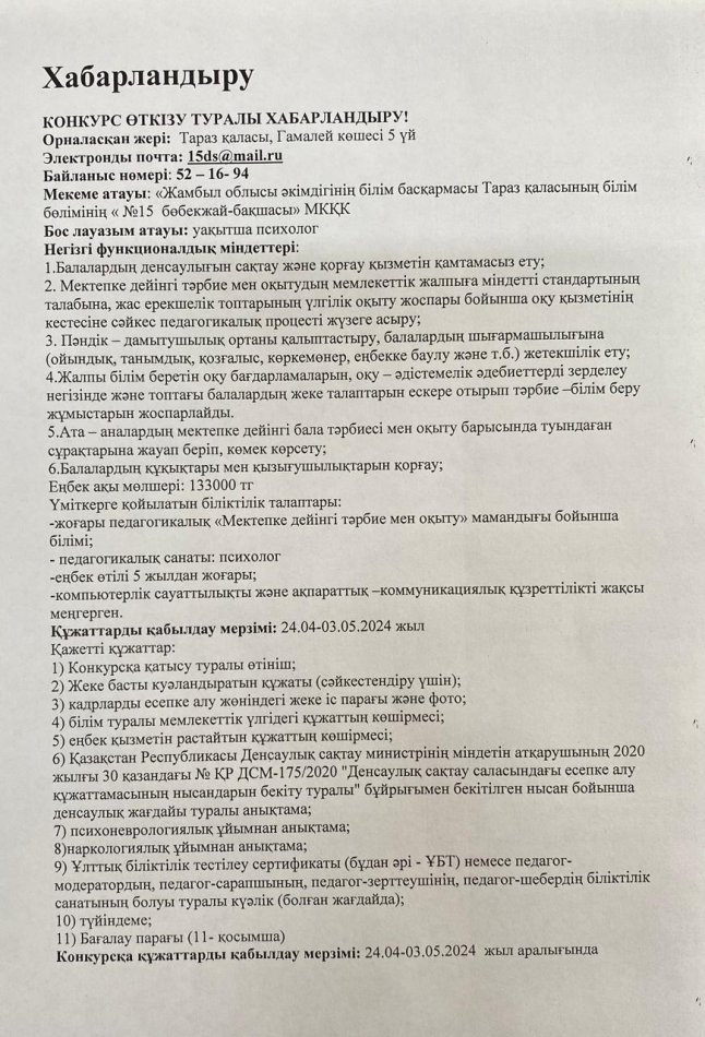 Конкурс жариялау