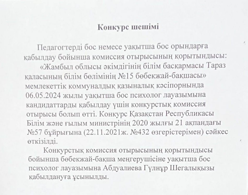 Конкурс шешімі