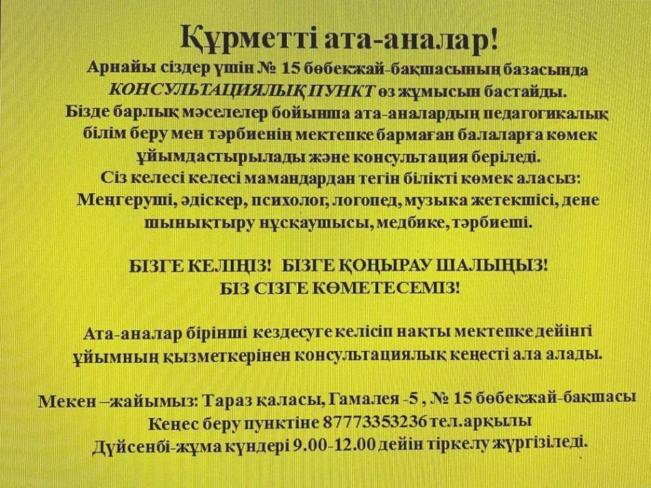 КОНСУЛЬТАЦИЯЛЫҚ  ПУНКТ ӨЗ ЖҰМЫСЫН БАСТАЙДЫ