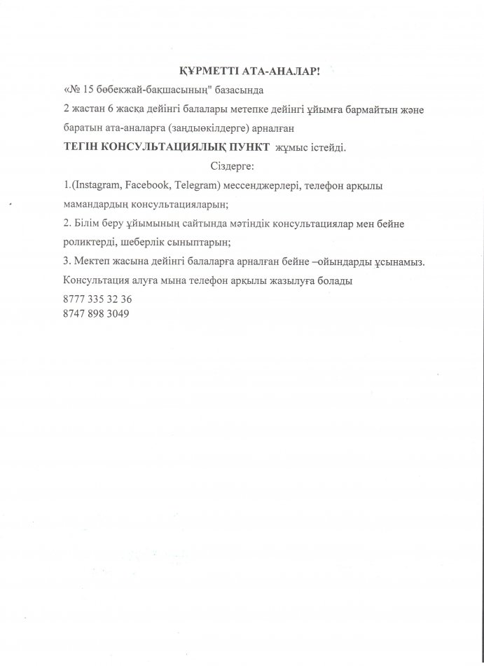 КОНСУЛЬТАЦИЯЛЫҚ ПУНКТ ӨЗ ЖҰМЫСЫН БАСТАЙДЫ