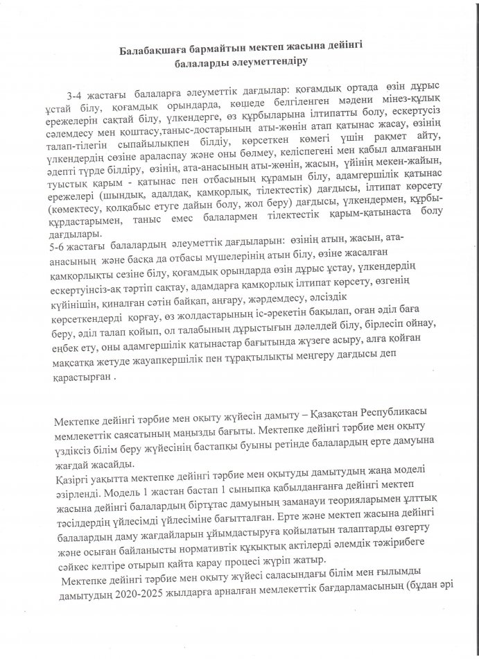 "Балабақша-балалардың мекені" ата-аналарға арналған дөңгелек үстел