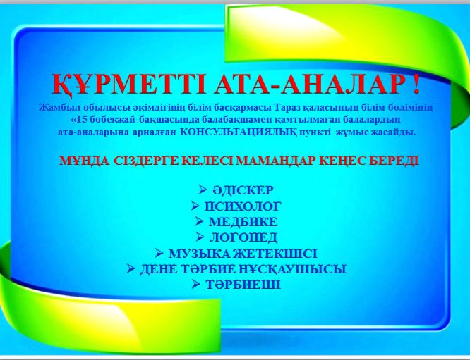 Консультациялық пункт өз жұмысын жалғастырады