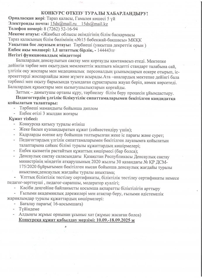 ХАБАРЛАНДЫРУ