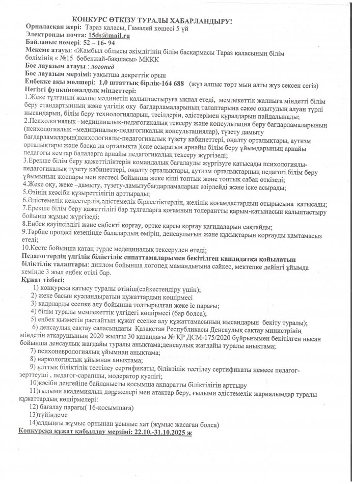 ХАБАРЛАНДЫРУ