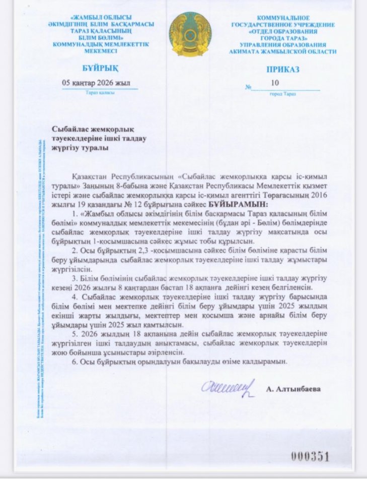 Сыбайлас жемқорлық тәуекелдеріне ішкі талдау жүргізу туралы