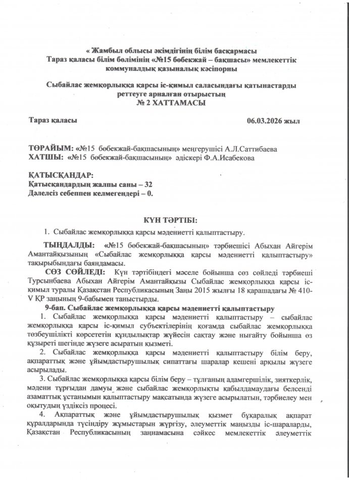Сыбайлас жемқорлыққа қарсы мәдениетті қалыптастыру