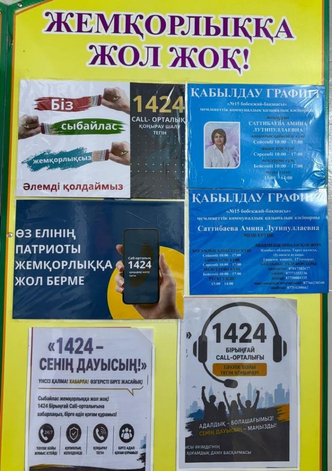 «Сыбайлас жемқорлық – қоғам дерті» ақпараттық стенді
